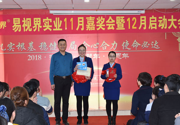 易視界個(gè)人優(yōu)質(zhì)VI形象和拼搏奮斗獎(jiǎng)獲得者上臺(tái)領(lǐng)獎(jiǎng)