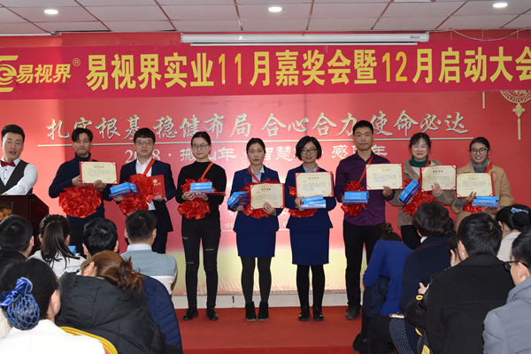 易視界11月優(yōu)秀員工獲得者上臺領(lǐng)獎
