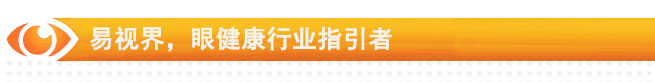 易視界 中國眼健康服務產業(yè)知名者！