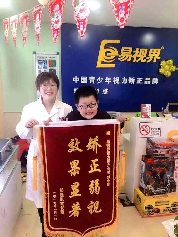 易視界提升效果好不好？錦旗相贈表感謝