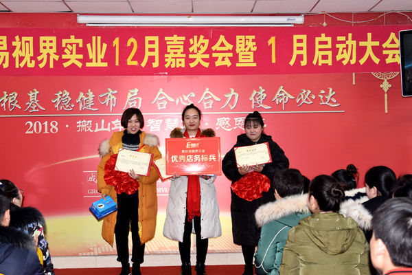 易視界12月優(yōu)秀店務標兵獲得者上臺領獎