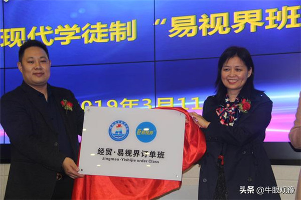 產(chǎn)教融合再結(jié)碩果 經(jīng)貿(mào)?易視界“訂單班”開班