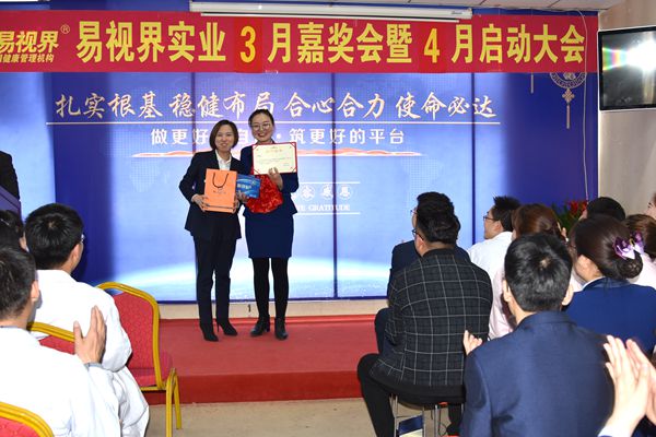 易視界3月優(yōu)秀店長獲得者上臺領(lǐng)獎(jiǎng)