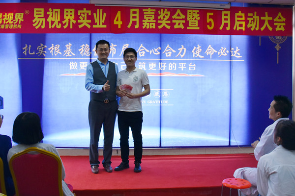 易視界4月表現(xiàn)優(yōu)秀的伙伴上臺領獎