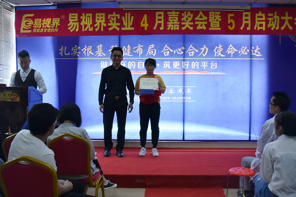 易視界優(yōu)秀店務(wù)標兵獲得者上臺領(lǐng)獎