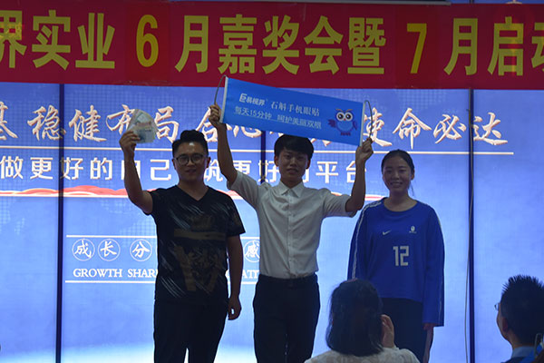 易視界伙伴們上臺(tái)領(lǐng)錢(qián)了