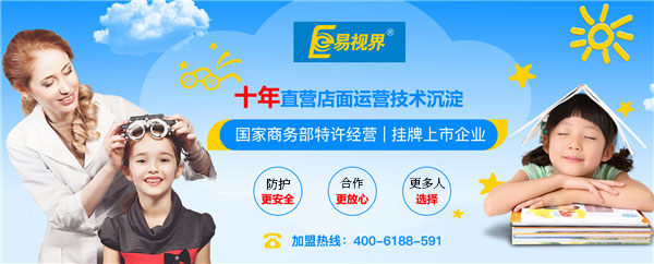 視防護連鎖加盟