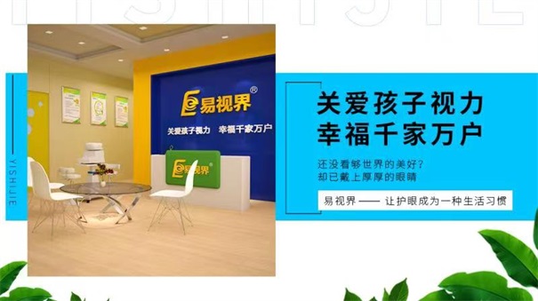 為什么近視眼防護加盟行業(yè)是一個朝陽行業(yè)