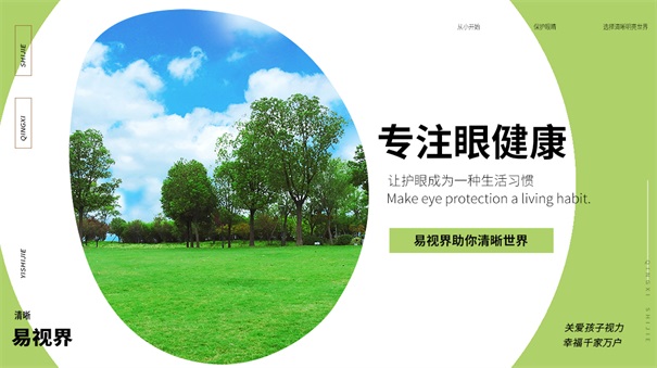 青少年視力防護(hù)有必要嗎？行業(yè)前景怎么樣？