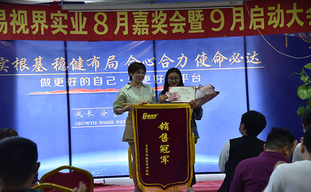 易視界八月銷售冠軍獲得者上臺(tái)領(lǐng)獎(jiǎng)