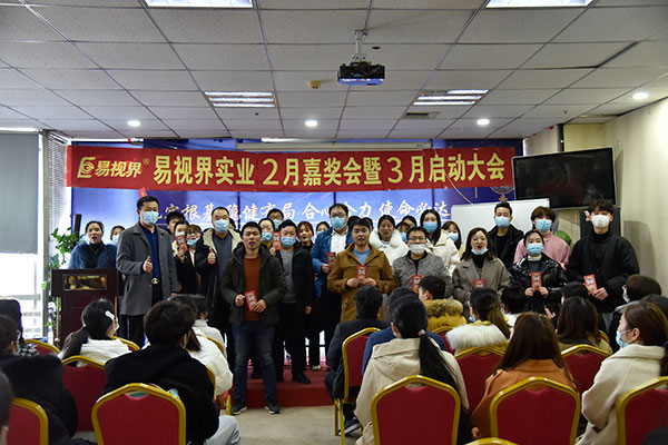 易視界精英們上臺領(lǐng)錢啦！