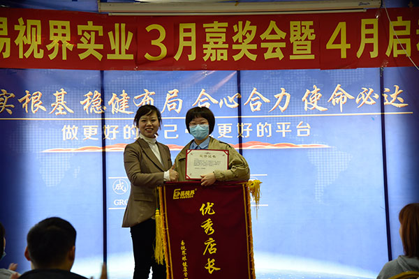 易視界3月份優(yōu)秀店長(zhǎng)獲得者上臺(tái)領(lǐng)獎(jiǎng)
