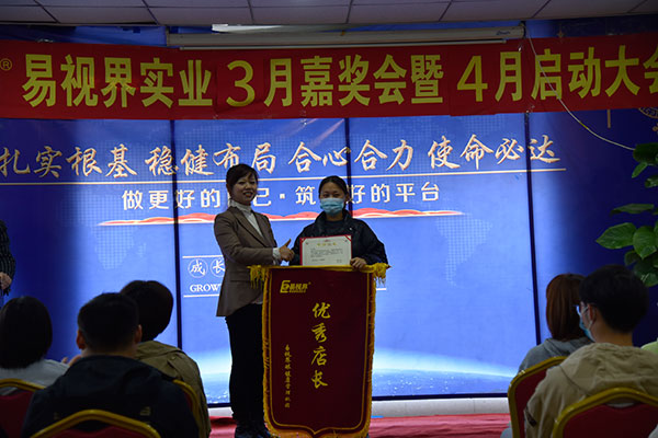 易視界3月份優(yōu)秀店長(zhǎng)獲得者上臺(tái)領(lǐng)獎(jiǎng)