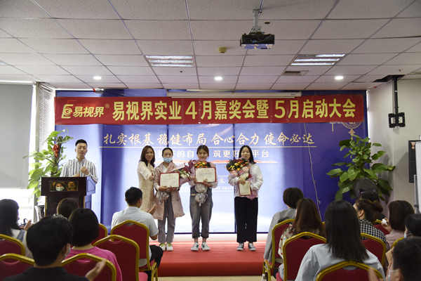 易視界4月優(yōu)秀營銷精英、店務標兵以及優(yōu)秀員工獲得者上臺領獎