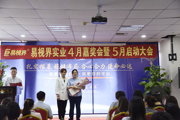易視界4月優(yōu)秀客服獲得者上臺領獎