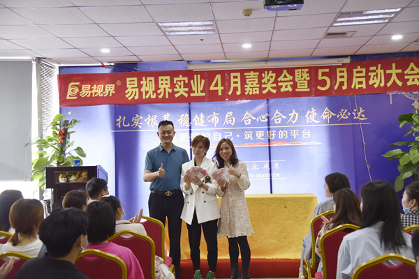 易視界4月完成目標(biāo)的小伙伴上臺(tái)領(lǐng)錢(qián)了