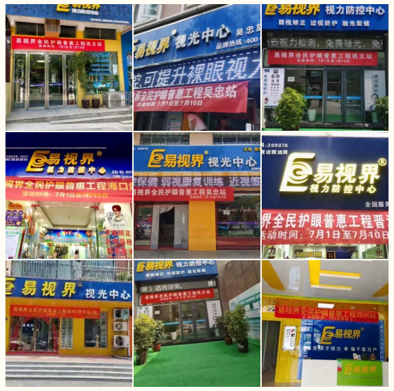 關(guān)注7月1日，關(guān)注易視界