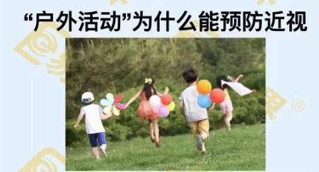 戶外活動為什么能預防近視？
