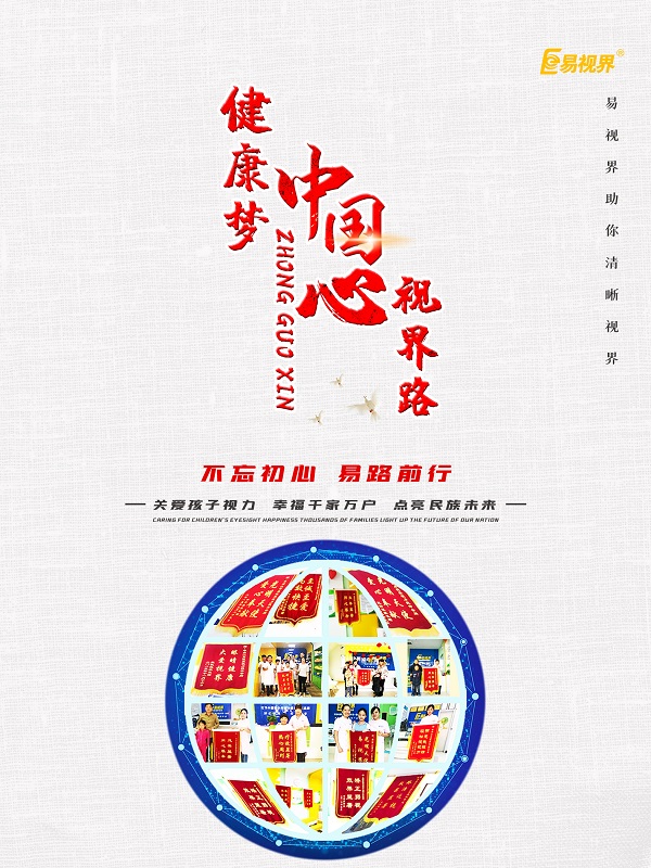 易視界是否可信？