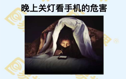 晚上關(guān)燈看手機(jī)的危害 易視界