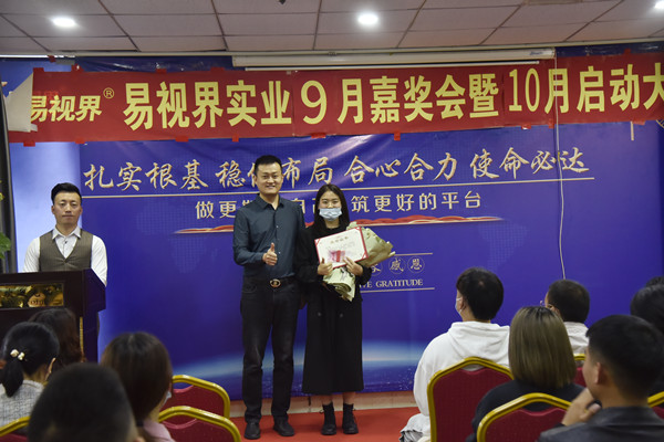 易視界9月優(yōu)秀店長標(biāo)兵獲得者上臺領(lǐng)獎