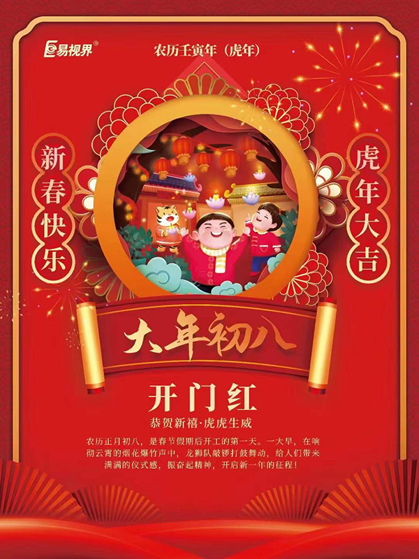 易視界開(kāi)工了