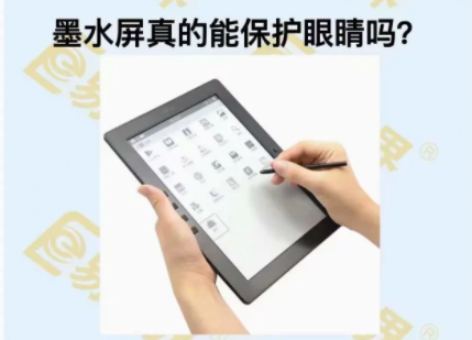 墨水屏真的能保護(hù)眼睛嗎？