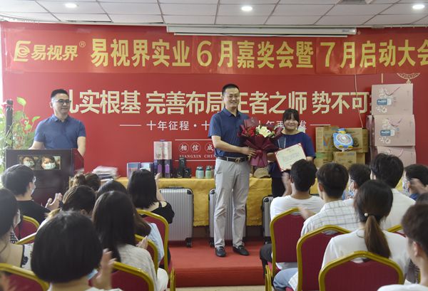 易視界季度獎獲得者上臺領獎