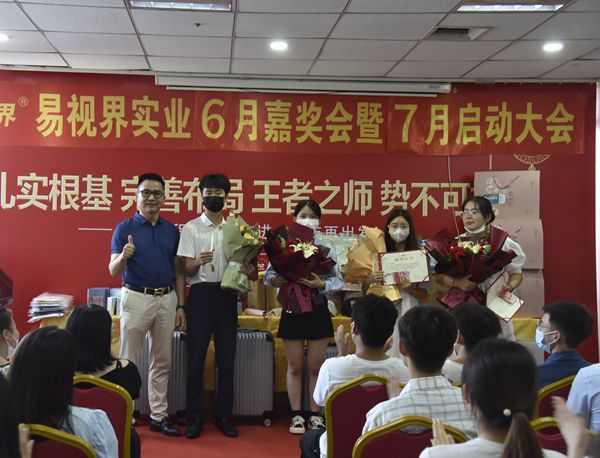 易視界6月優(yōu)秀員工和營銷標(biāo)兵獲得者上臺(tái)領(lǐng)獎(jiǎng)