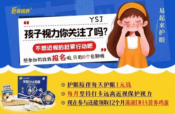 易視界鄭州各店面推出護(hù)眼陪伴1元錢活動(dòng)