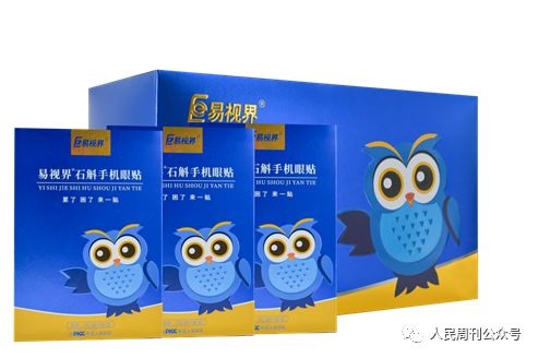 石斛眼貼，呵護(hù)你疲憊的雙眼