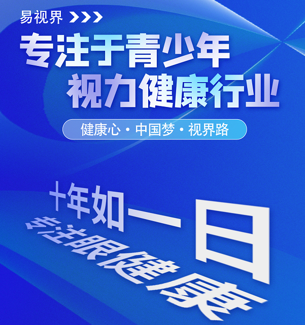 視力矯正加盟連鎖哪個(gè)品牌好？易視界這個(gè)品牌怎么樣？