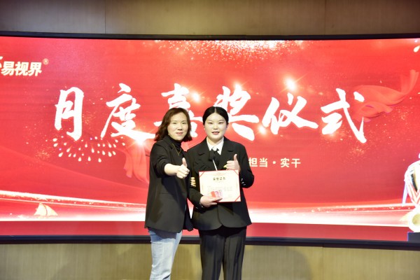 易視界3月優(yōu)秀店長獲得者上臺領獎