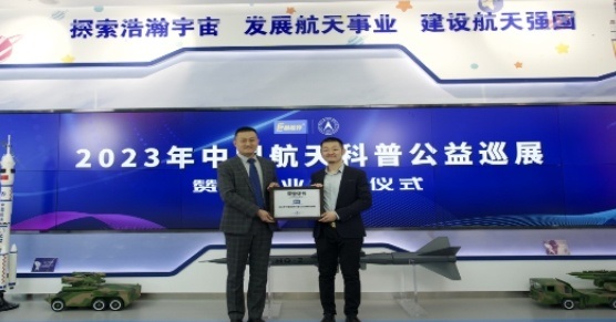 &ldquo;易視界&rdquo;成為2023年中國航天科普巡展贊助商