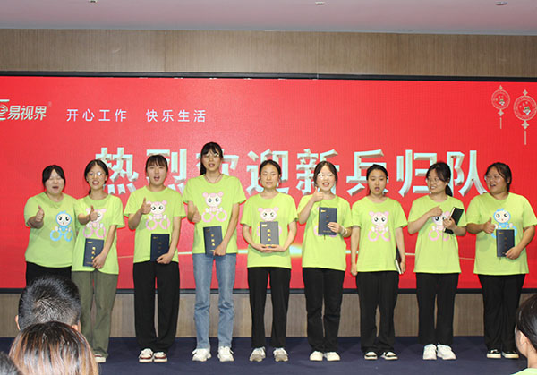 易視界迎新會進(jìn)行中
