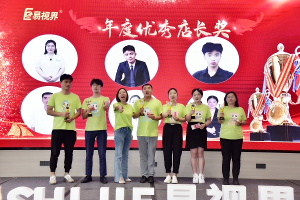 易視界年度優(yōu)秀店長獎獲得者上臺領獎