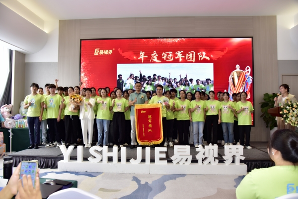 易視界年度冠軍團隊獲得者上臺領獎