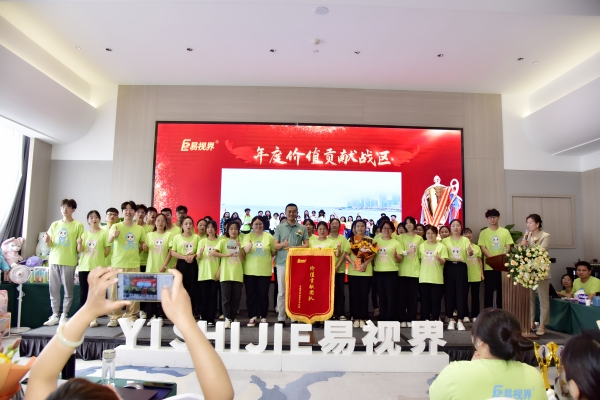 易視界年度價值貢獻戰(zhàn)區(qū)獲得者上臺領獎