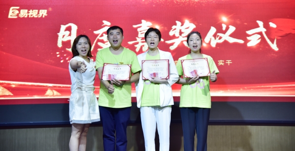 易視界6月優(yōu)秀店長(zhǎng)獲得者上臺(tái)領(lǐng)獎(jiǎng)