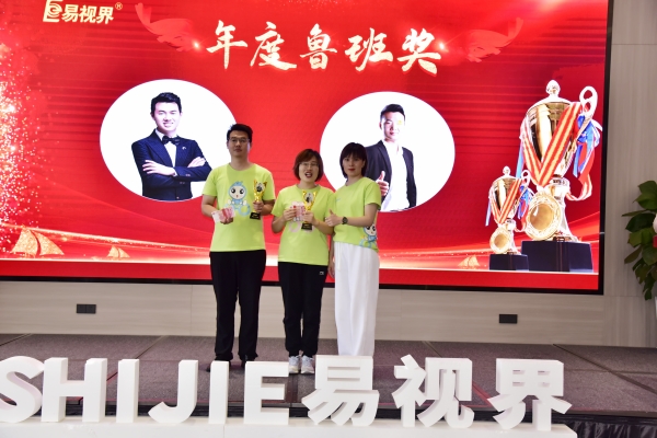 易視界年度魯班獎(jiǎng)獲得者上臺(tái)領(lǐng)獎(jiǎng)