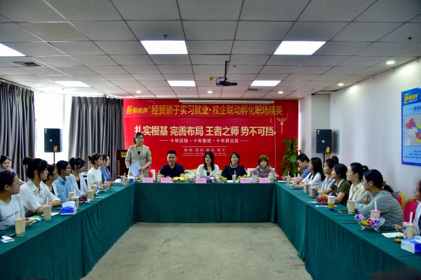 河南經(jīng)貿(mào)學(xué)院校領(lǐng)導(dǎo)受邀參加易視界經(jīng)貿(mào)驕子實(shí)習(xí)就業(yè)關(guān)愛(ài)座談會(huì)