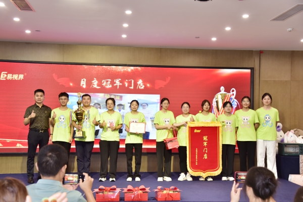 易視界2023年8月月度店面業(yè)績優(yōu)秀店面獲得者上臺領(lǐng)獎(jiǎng)