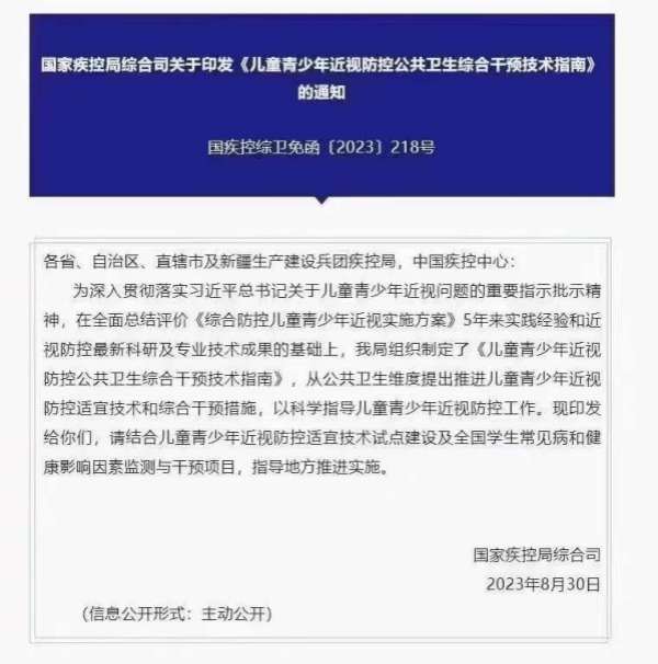2023開學季國家對青少近視防控指南來了