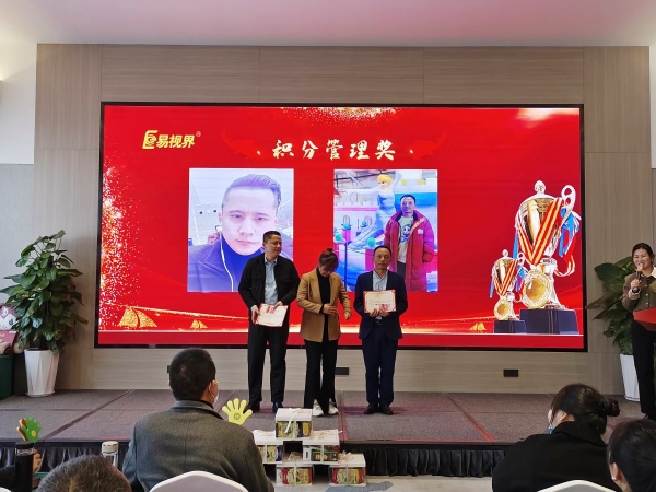 易視界11月積分管理獲得者上臺領(lǐng)獎