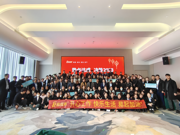 易視界舉行2023年11月嘉獎(jiǎng)會暨12月啟動(dòng)大會