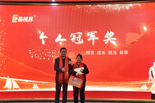 易視界1月個人冠軍獎獲得者上臺領(lǐng)獎