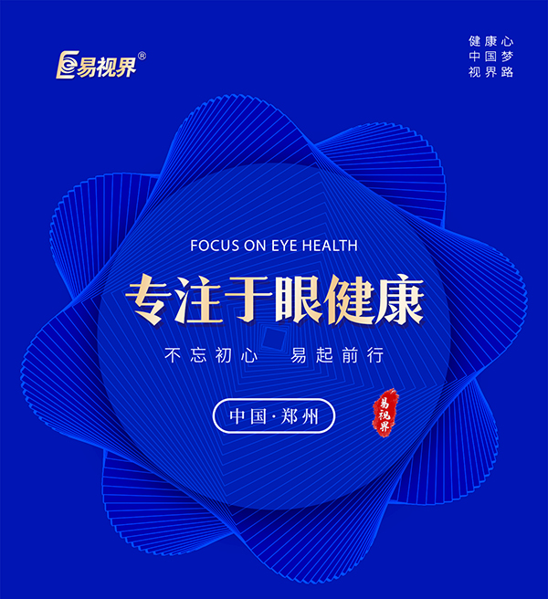 42歲女子用筋膜槍按摩眼眶致使白內(nèi)障 易視界