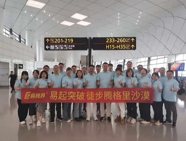 易視界挑戰(zhàn)極限:騰格里沙漠徒步之旅