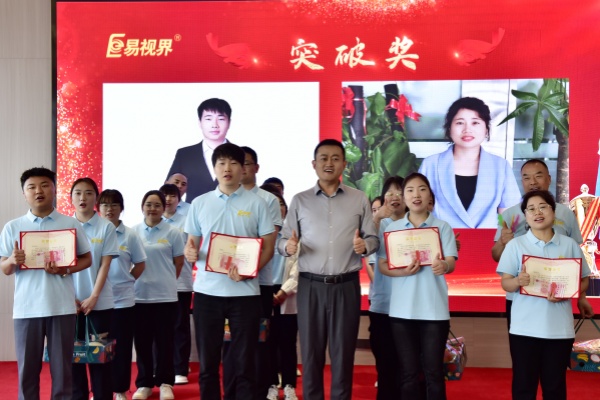 易視界2024年4月突破獎(jiǎng)獲得者上臺(tái)領(lǐng)獎(jiǎng)