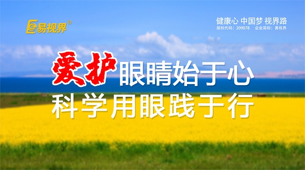 保護(hù)視力的好方法有哪些